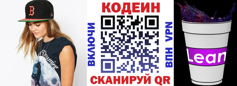 Кодеиновый сироп Lean напиток Lean (лин)  наркошоп  Рудня 